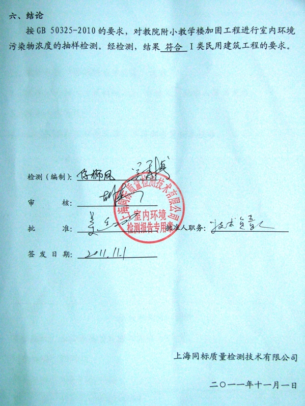 室內環境質量檢測報告 守護家居健康呼吸