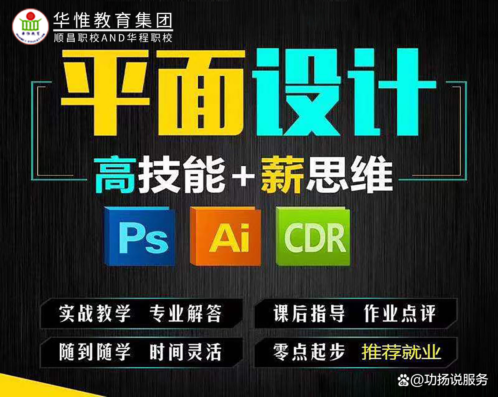 東莞石碣平面設(shè)計(jì)培訓(xùn)提升之路，華程職校是你的專(zhuān)業(yè)之選